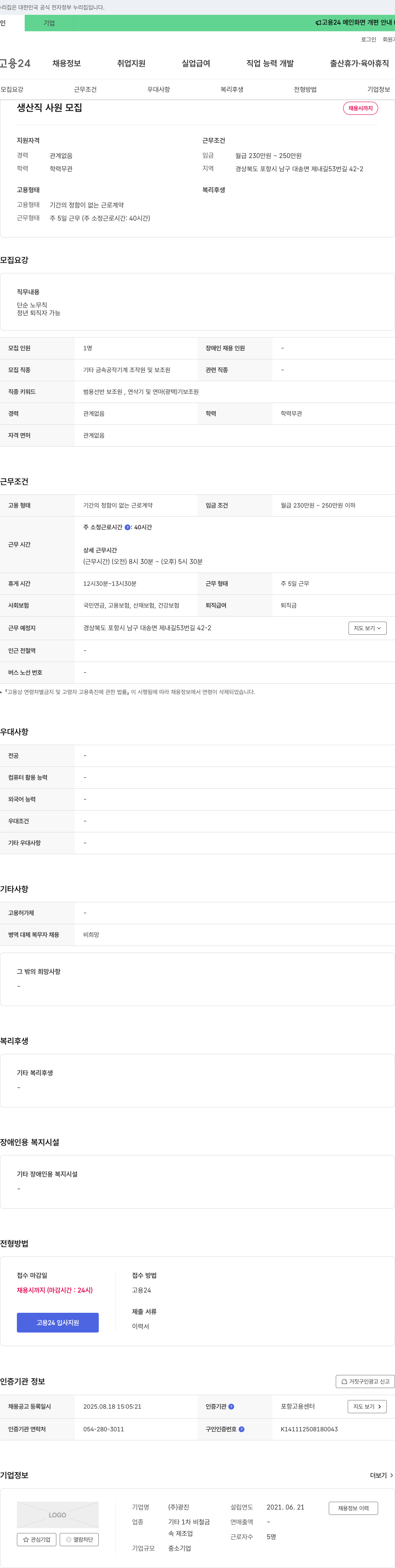 광진 생산직 사원 모집 채용공고