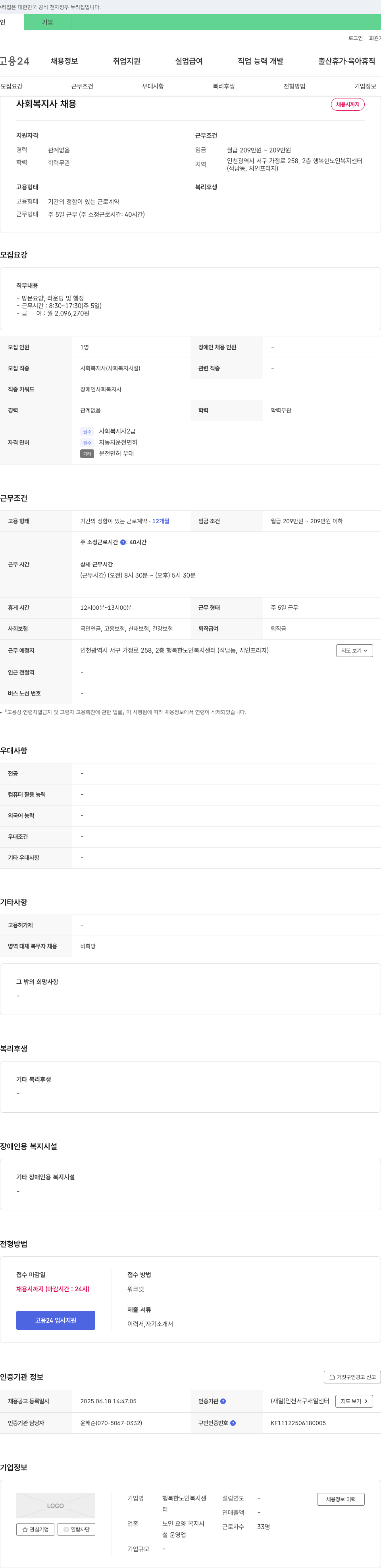 행복한노인복지센터 사회복지사 채용 채용공고