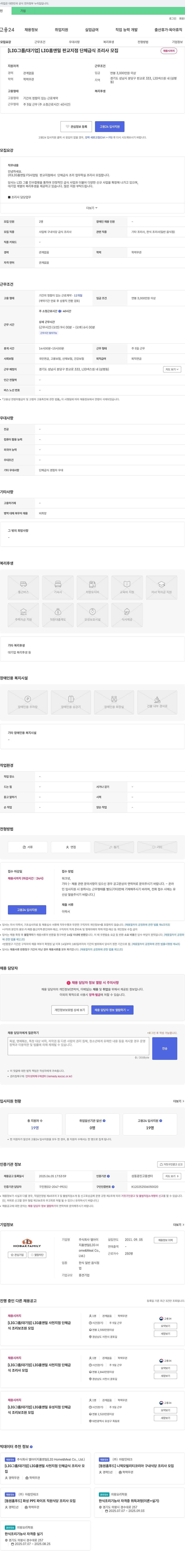 엘아이지홈앤밀 [LIG 그룹/대기업] LIG 홈앤밀 판교지점 단체급식 조리사 모집 채용공고
