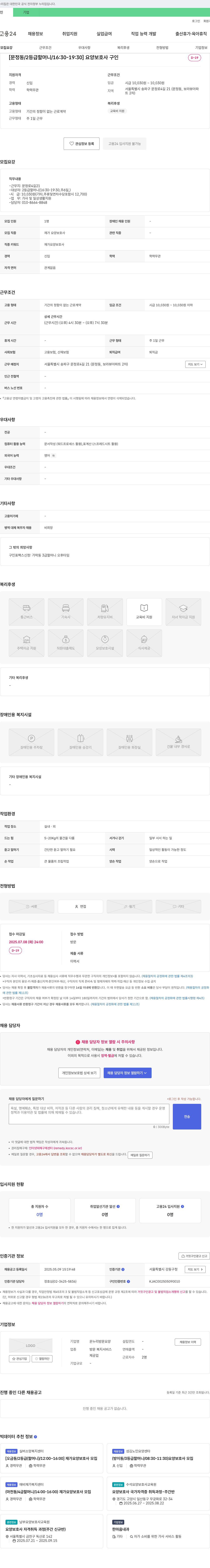 온누리방문요양 [문정동 / 2등급 할머니 / 16:30-19:30] 요양보호사 구인 채용공고
