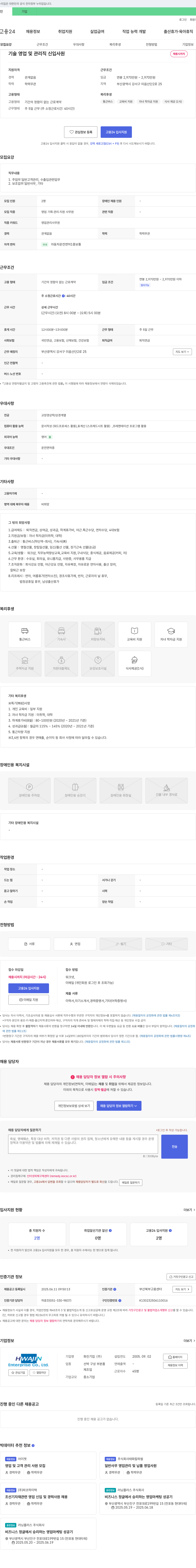 화진기업 기술 영업 및 관리직 신입 사원 채용 채용공고