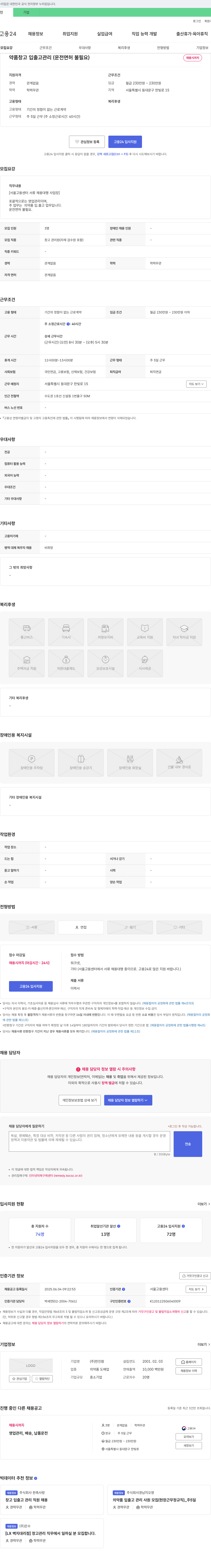 한진팜 약품 창고 입출고 관리 (운전면허 불필요) 채용공고