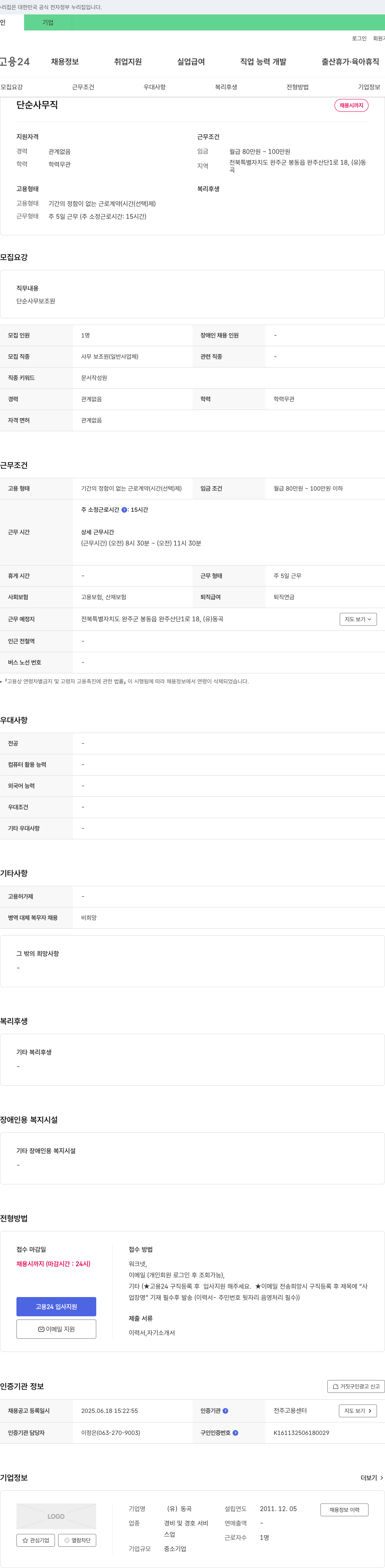 동곡 단순 사무직 채용 채용공고