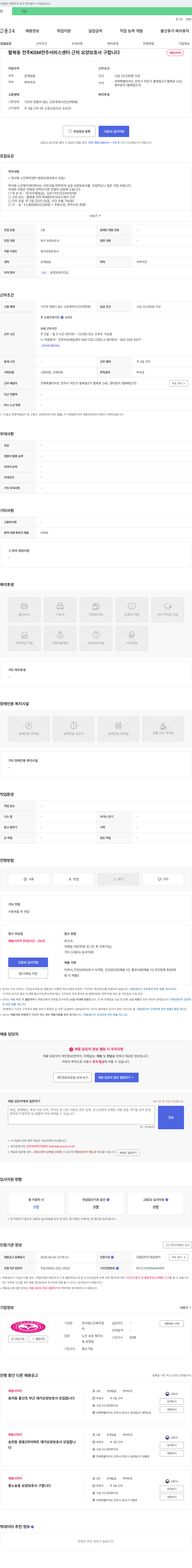 천사랑노인복지센터 팔복동 전주 KGM 전주 서비스 센터 근처 요양보호사 구합니다 채용공고
