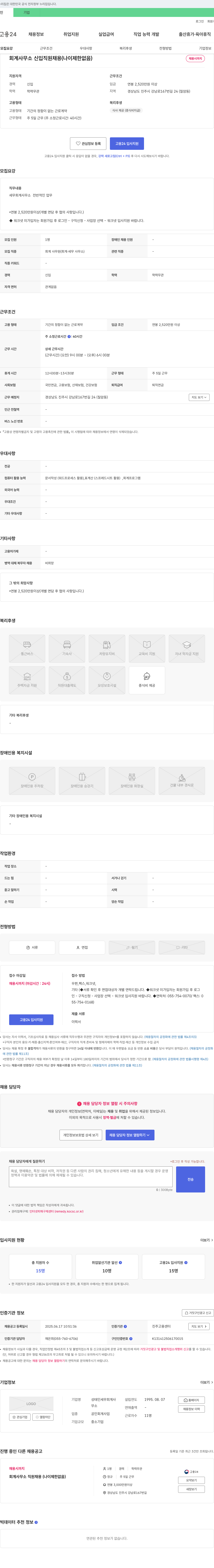 성태인세무회계사 회계 사무소 신입 직원 채용 (나이 제한 없음) 채용공고