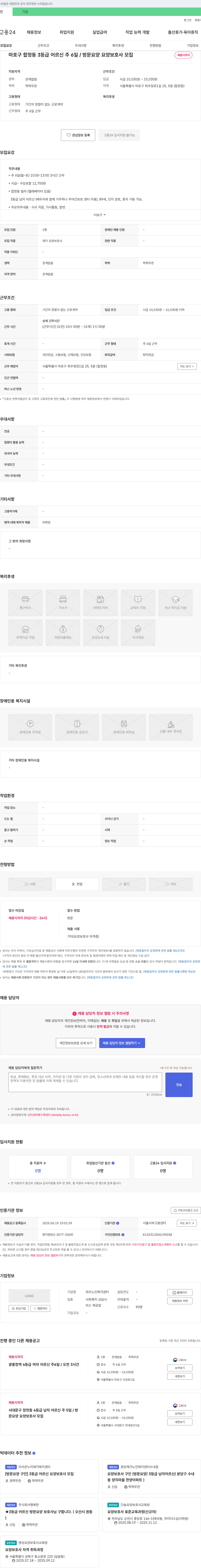 와우노인복지센터 마포구 합정동 3등급 어르신 주 6일/방문 요양 요양보호사 모집 채용공고