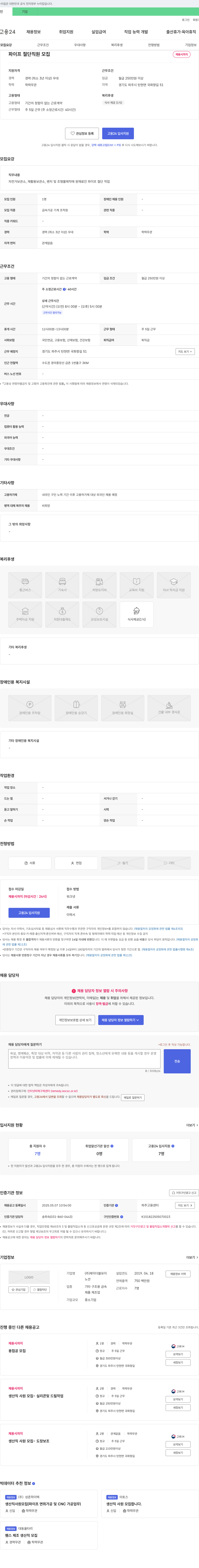 제이더블유이 파이프 절단 직원 모집 채용공고