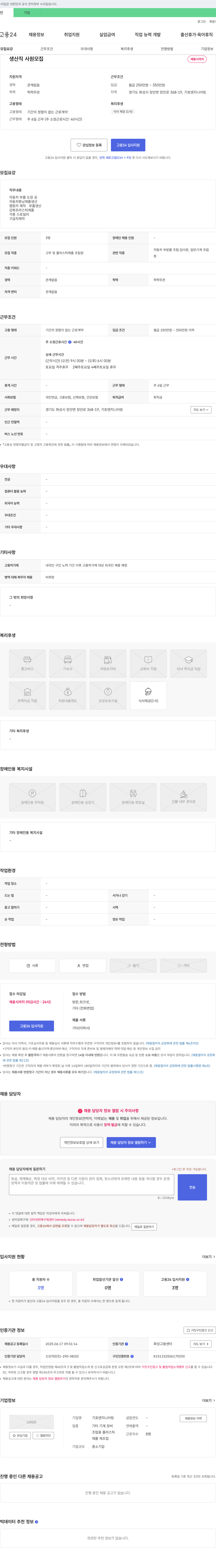 기호엔지니어링 생산직 사원 모집 채용공고