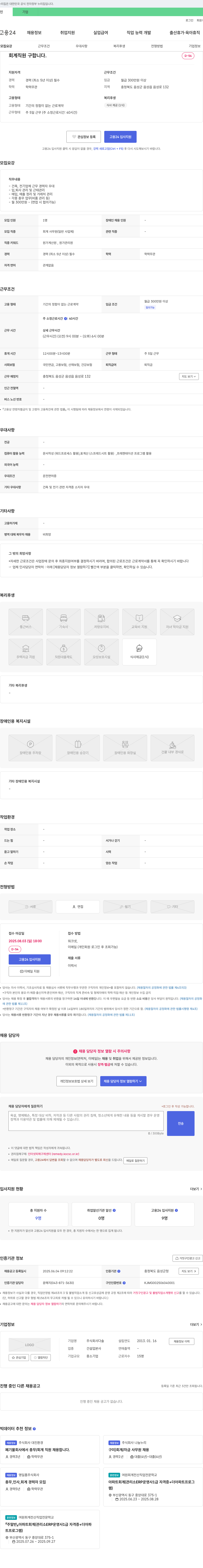 다솔 회계 직원 구합니다 채용공고