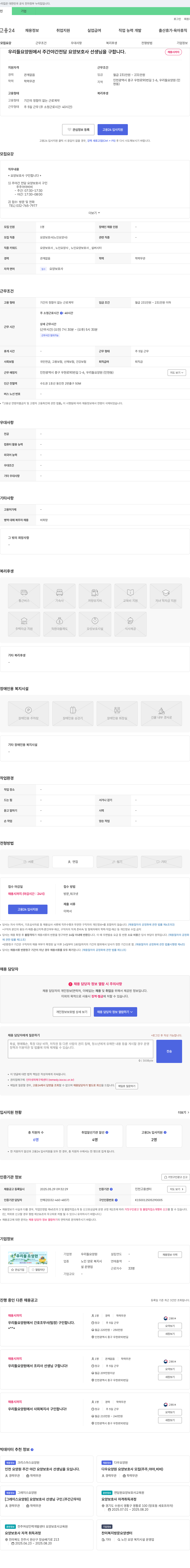 우리들요양원 우리들 요양원 주간/야간 전담 요양보호사, 간호조무사(팀장), 조리사, 사회복지사 채용 채용공고