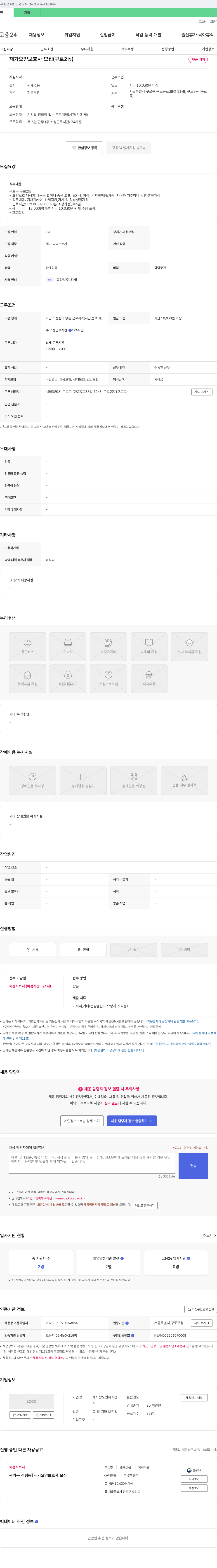 새사랑노인복지센터 재가 요양 보호사 모집 (구로2동) 채용공고