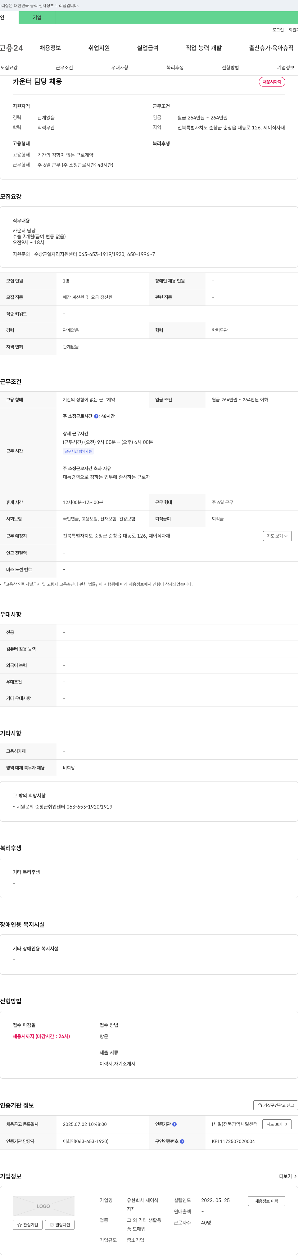 제이식자재 카운터 담당 채용 채용공고