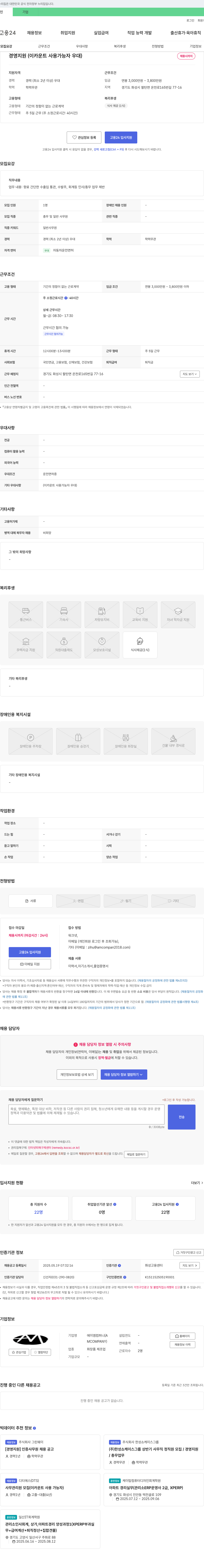 에이엠컴퍼니 경영 지원 (이카운트 사용 가능자 우대) 채용공고