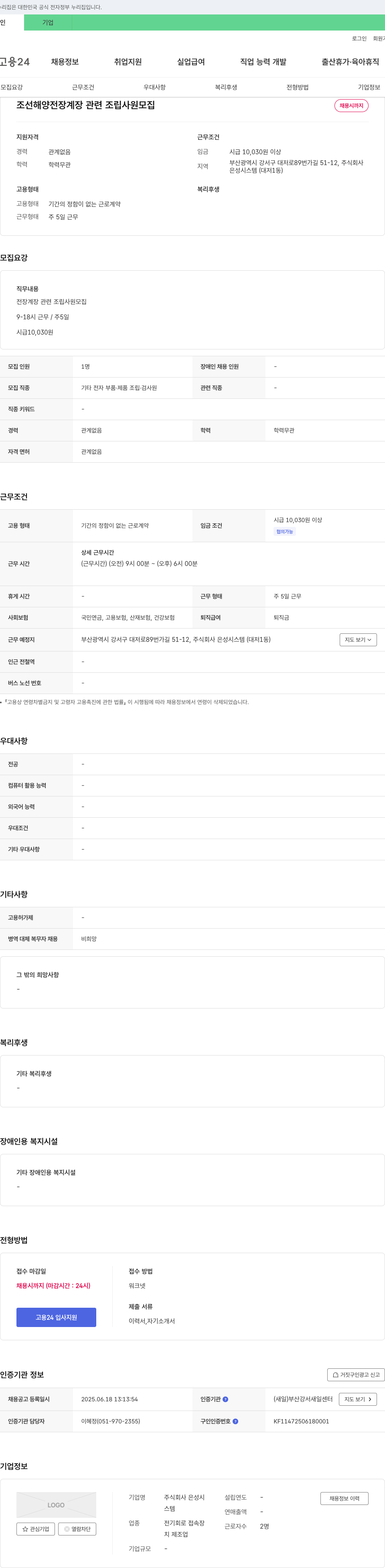 은성시스템 조선 해양 전장 계장 관련 조립 사원 모집 채용공고