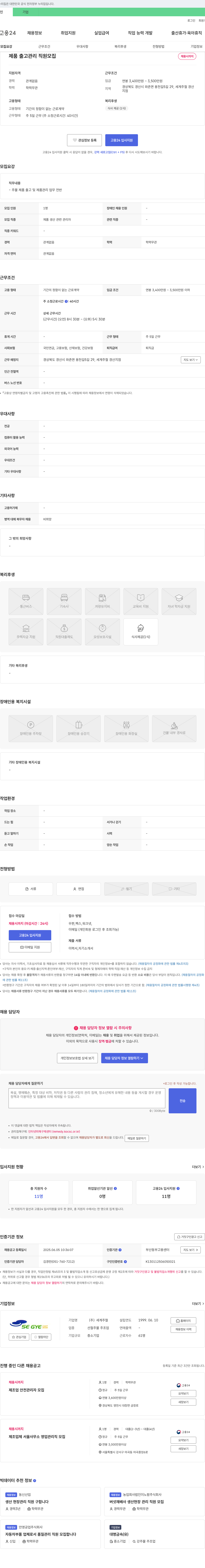 세계주철 제품 출고 관리 직원 모집 채용공고