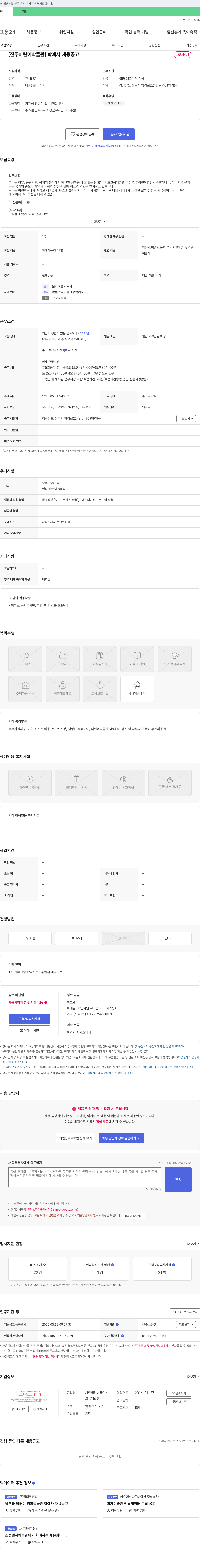 한국기초교육개발원부설진주어린이박물관 [진주 어린이 박물관] 학예사 채용 공고 채용공고