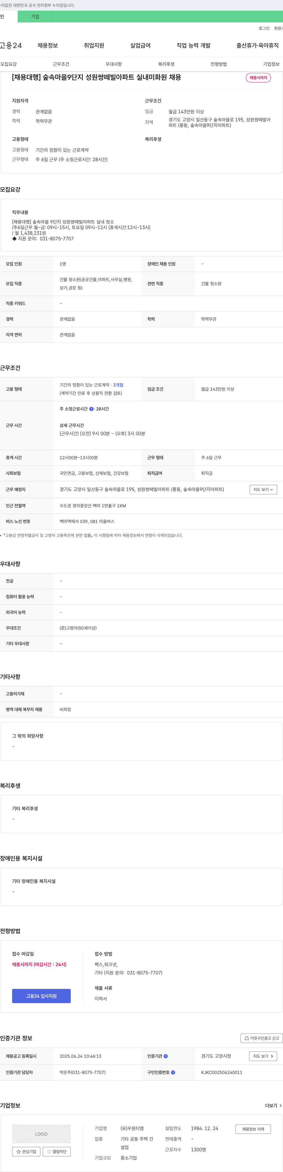 우원티엠 (공고 제목 없음) 채용공고
