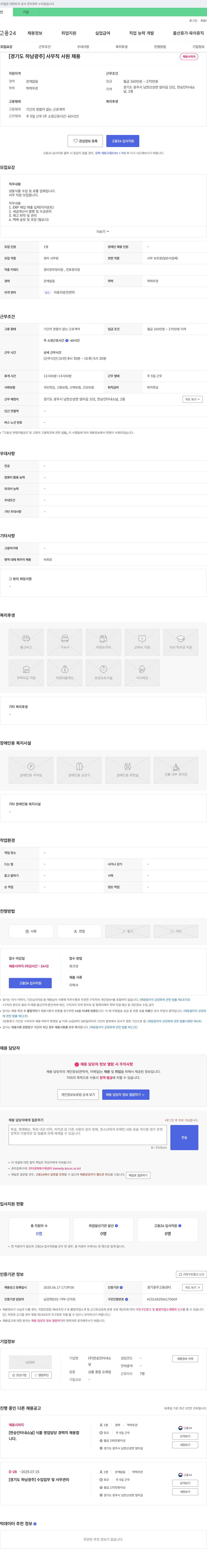 한승인터내쇼날 [경기도 하남 광주] 사무직 사원 채용 채용공고