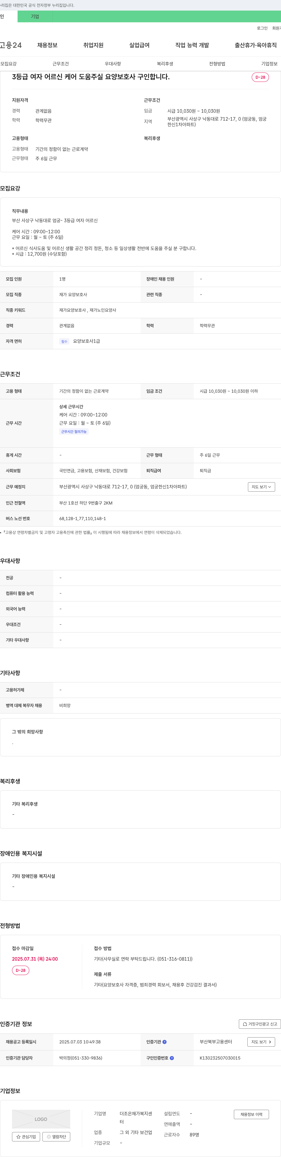 더조은재가복지센터 3등급 여자 어르신 케어 요양보호사 구인 채용공고