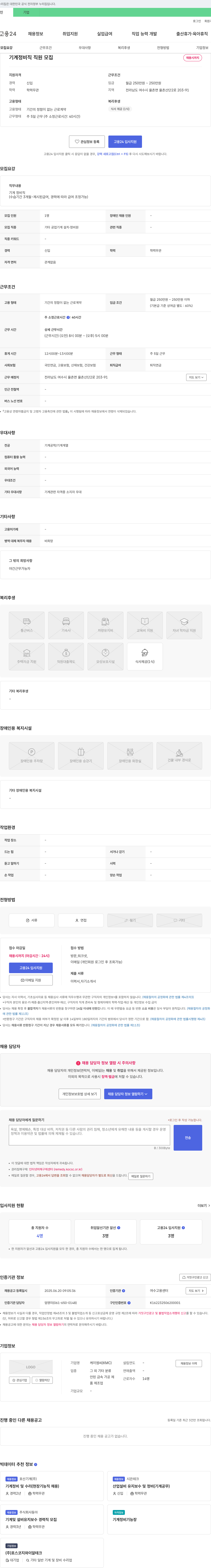 케이엠씨 기계 정비직 직원 모집 채용공고