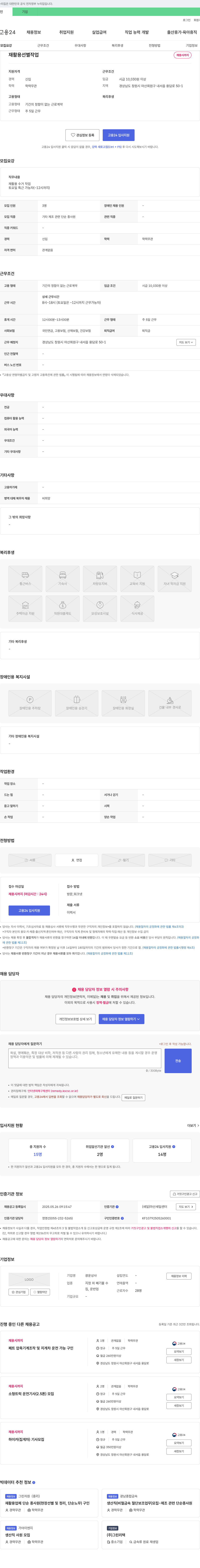 광운상사 재활용 선별 작업 채용 채용공고