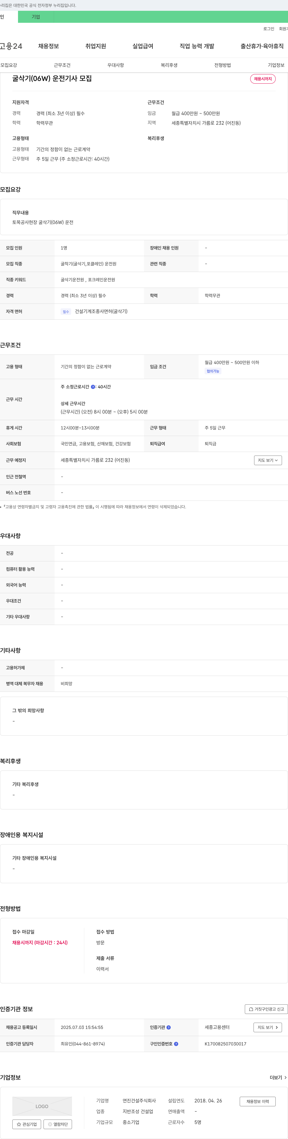 연진건설 굴삭기(06W) 운전 기사 모집 채용공고