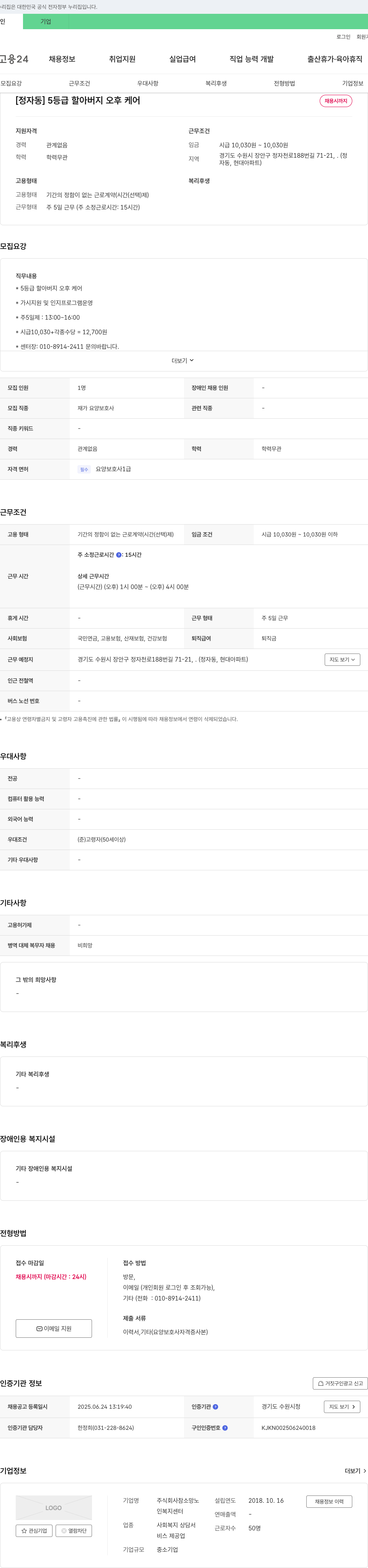 참소망노 [정자동] 5등급 할아버지 오후 케어 채용 채용공고