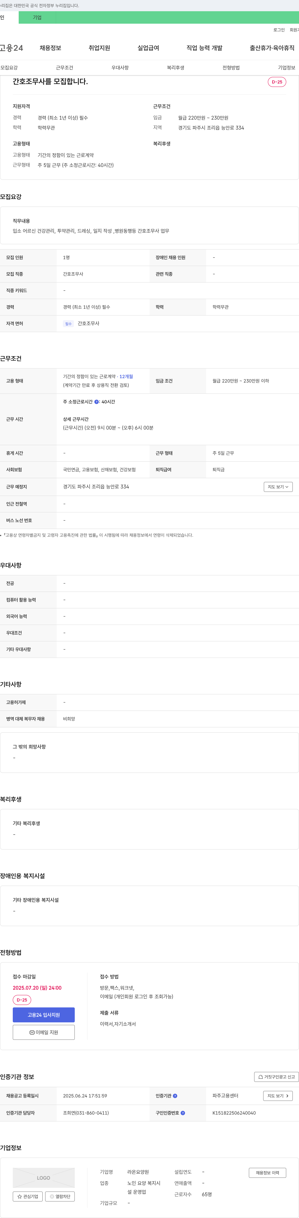라온요양원 간호조무사 모집 채용공고