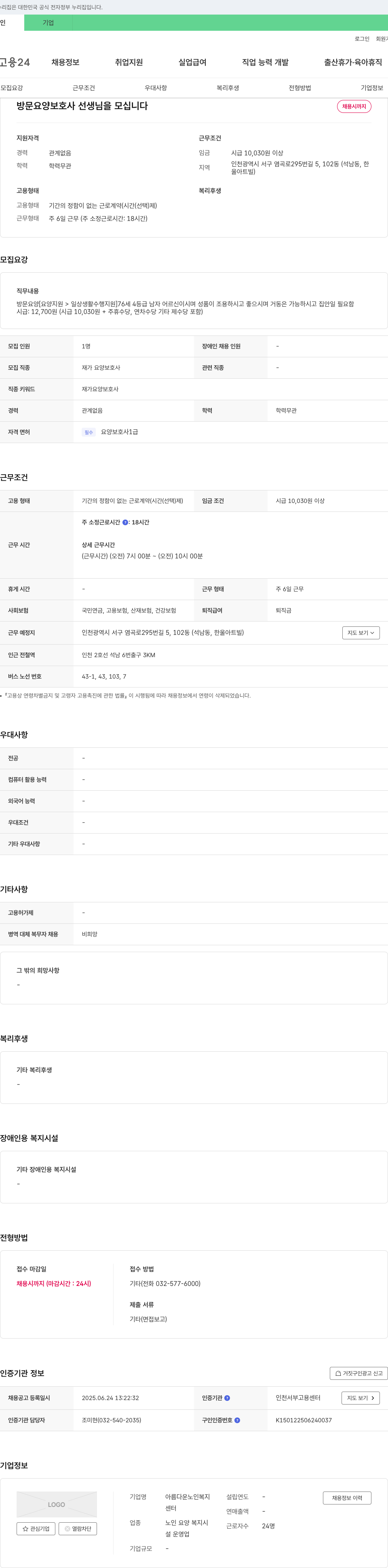아름다운노인복지센터 방문 요양 보호사 선생님을 모십니다 채용공고