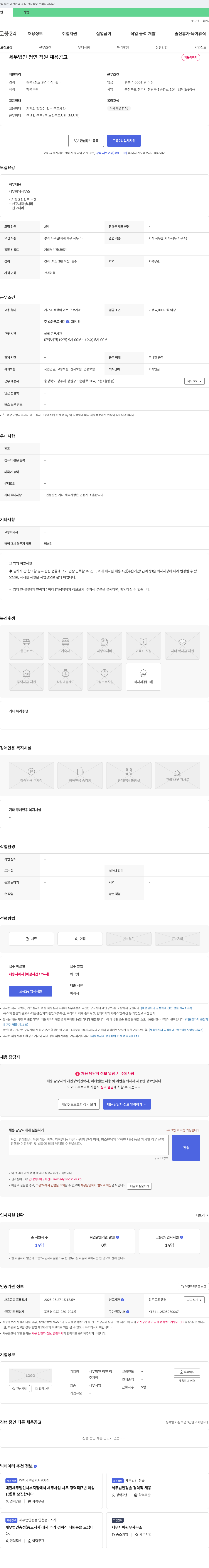 세무법인청연 세무법인 청연 직원 채용 공고 채용공고
