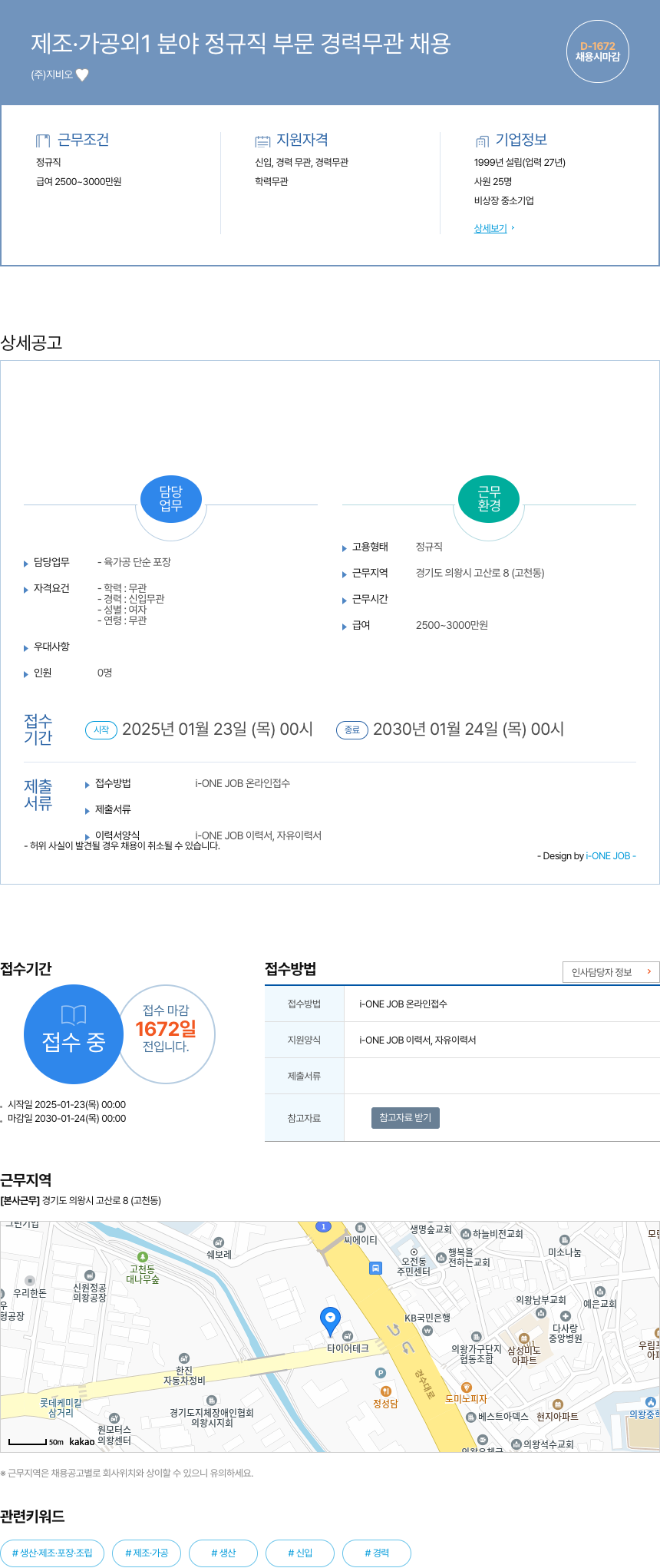 지비오 제조 · 가공 외 1 분야 정규직 부문 경력 무관 채용 채용공고