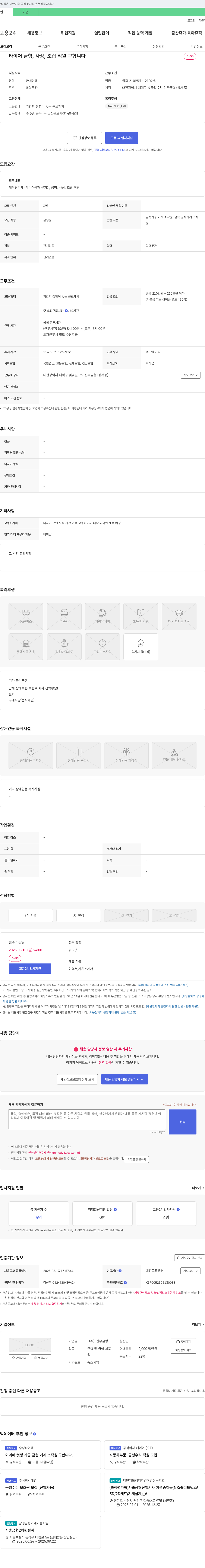 신우금형 타이어 금형, 사상, 조립 직원 구합니다 채용공고