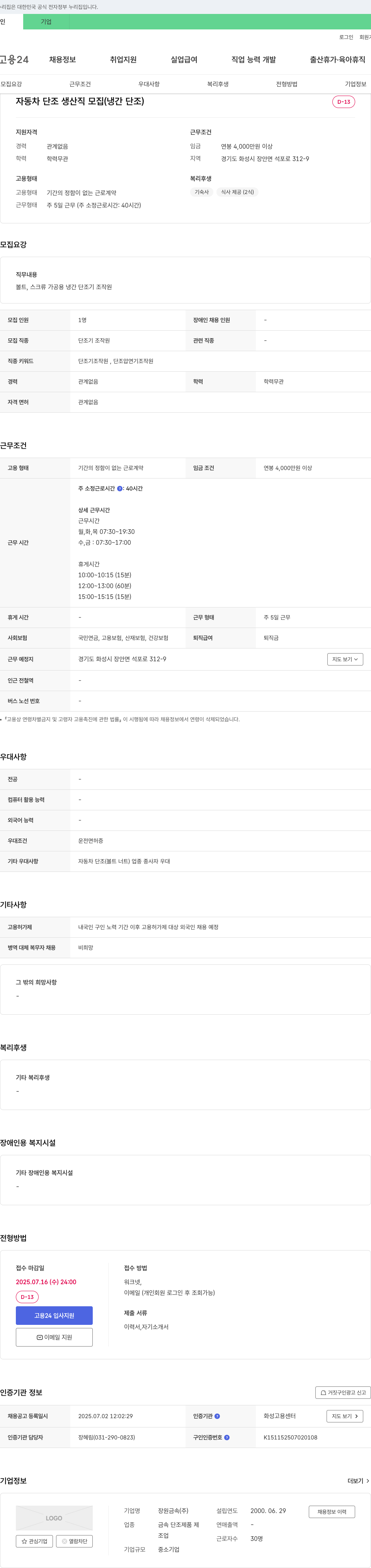 장원금속 자동차 단조 생산직 모집 (냉간 단조) 채용공고