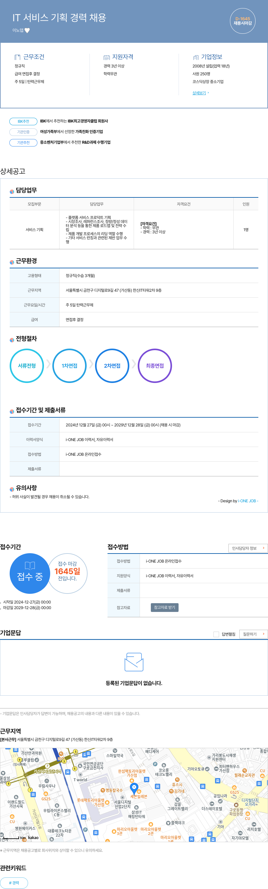 이노뎁 IT 서비스 기획 경력 채용 채용공고