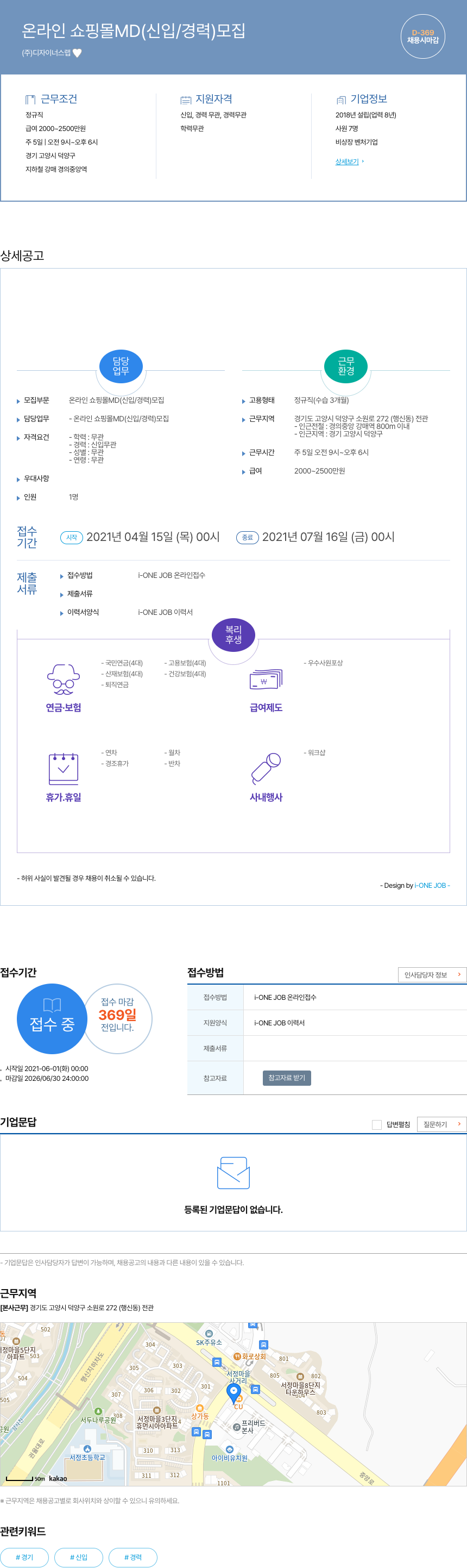 디자이너스랩 온라인 쇼핑몰 MD (신입/경력) 모집 채용공고