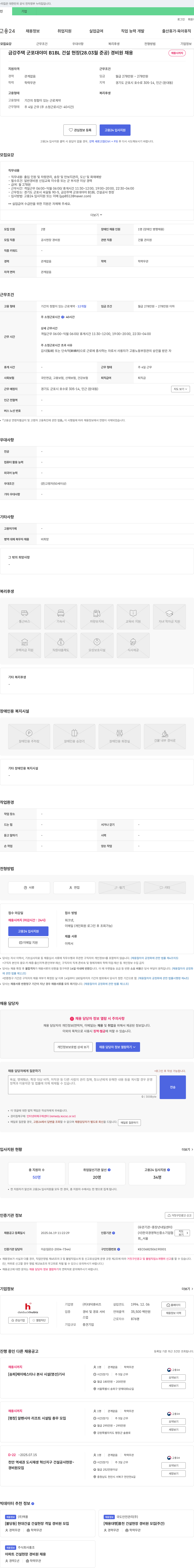 대덕휴비즈 금강주택 군포 대야미 B1BL 건설현장(28.03월 준공) 경비원 채용 채용공고