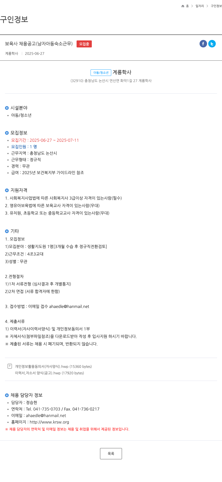 계룡학사 (공고 제목 없음) 채용공고