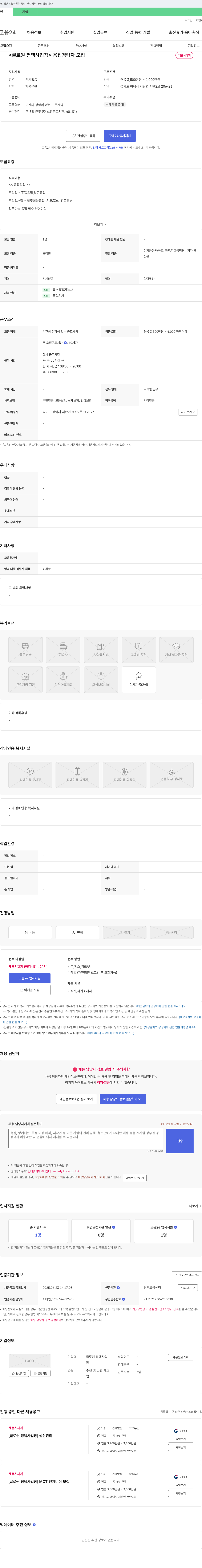 글로원평택사업장 (공고 제목 없음) 채용공고