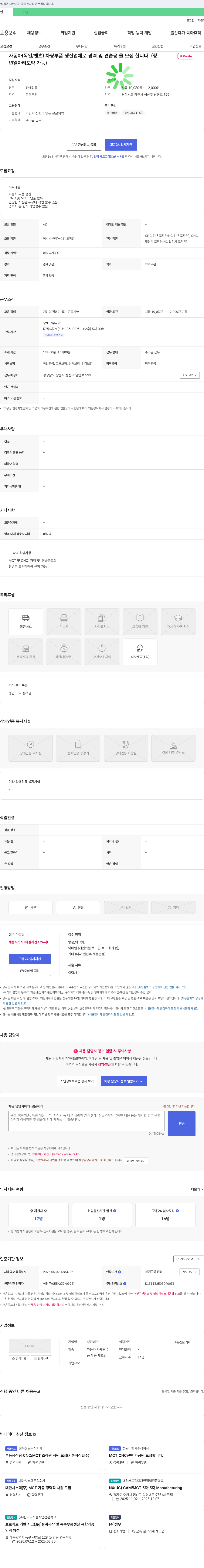 성진테크 자동차(독일/벤츠) 차량 부품 생산 업체 경력 및 견습공 모집 채용공고