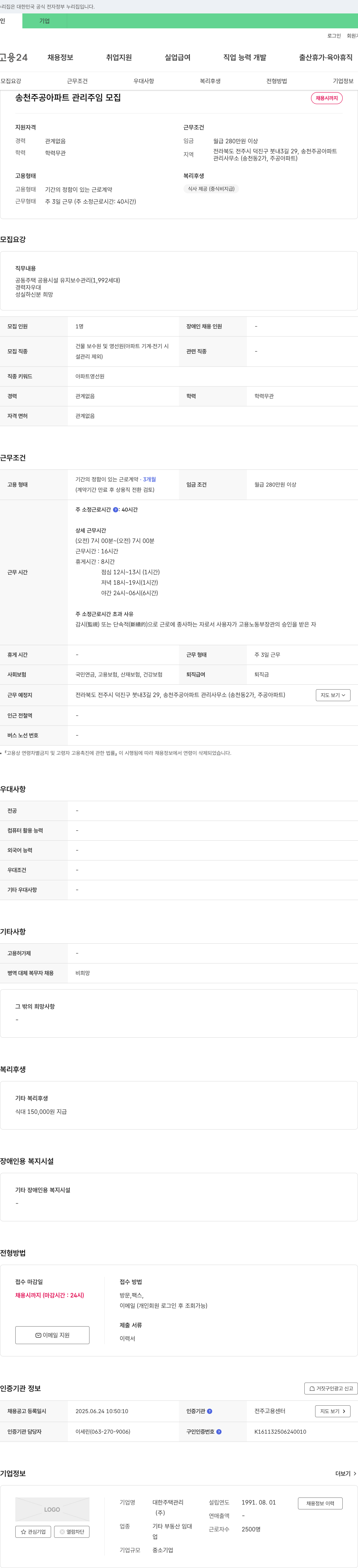 대한주택관리 송천 주공 아파트 관리 주임 모집 채용공고