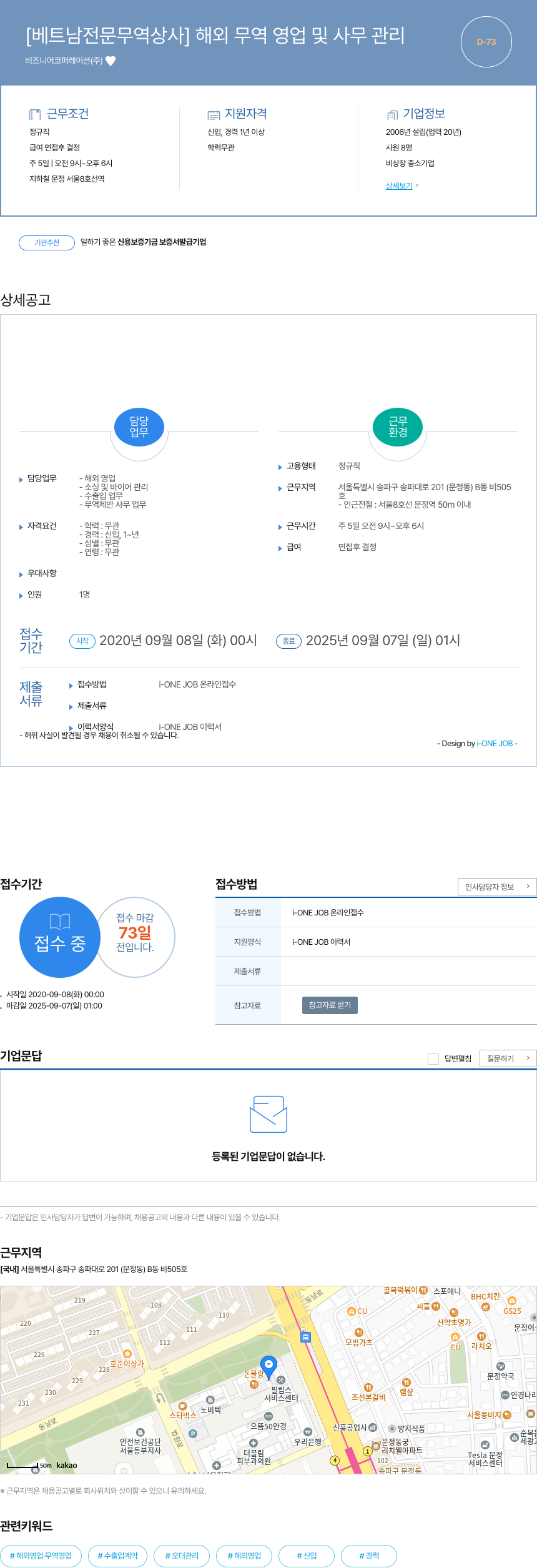 비즈니어코퍼레이션 [베트남 전문 무역 상사] 해외 무역 영업 및 사무 관리 채용공고