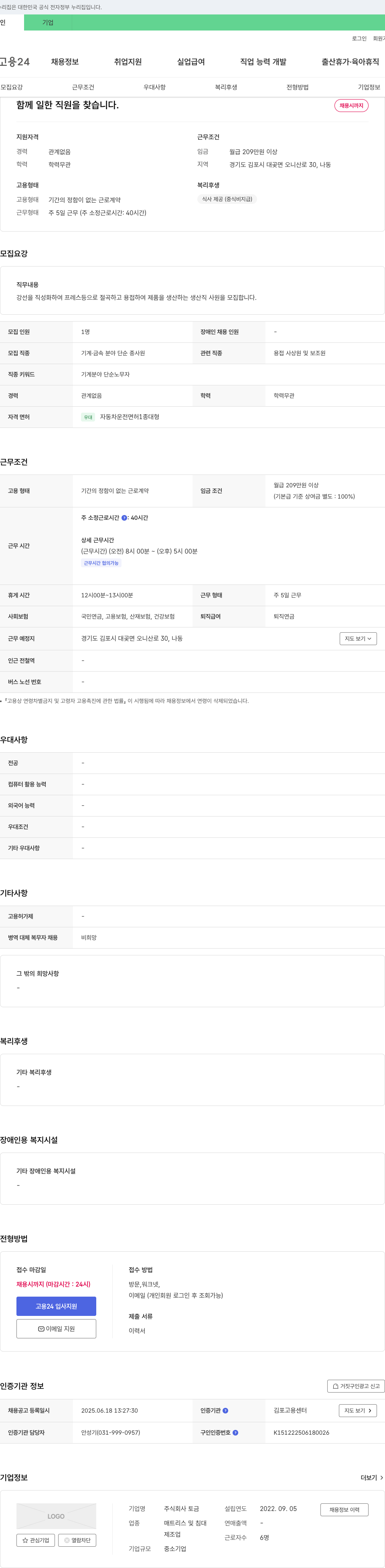 토금 생산직 사원 모집 (기계·금속 분야 단순 종사원) 채용공고