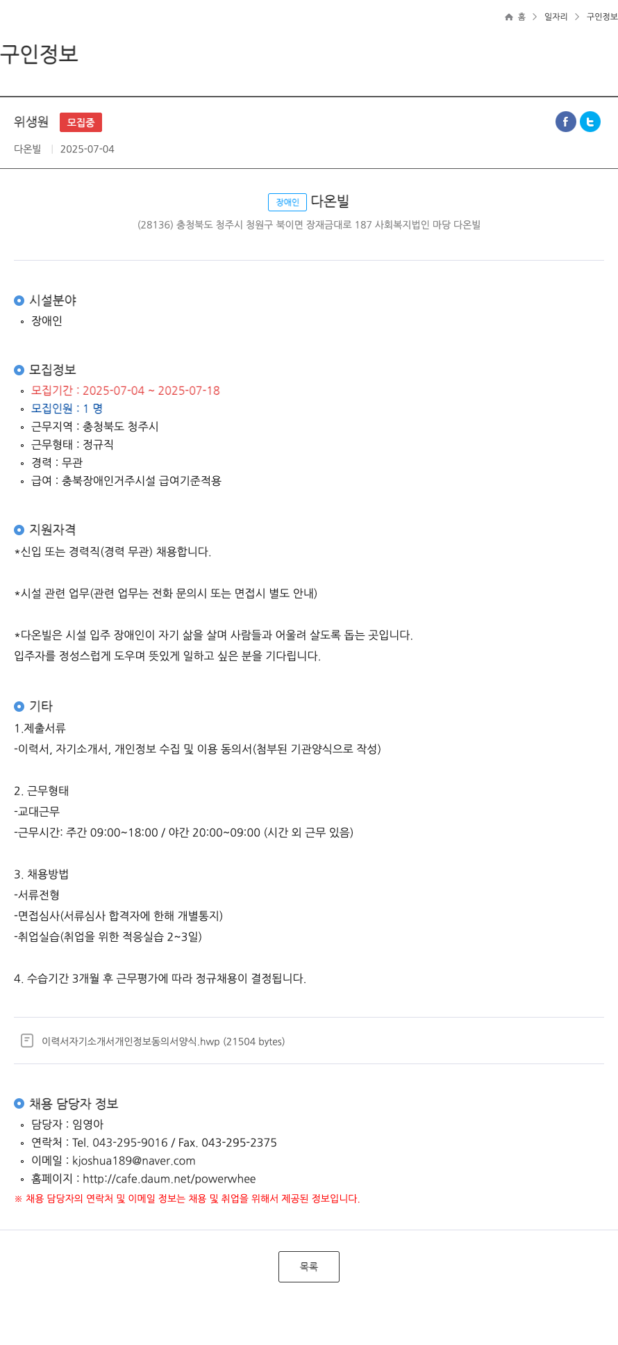 마당다온빌 위생원 모집 채용공고