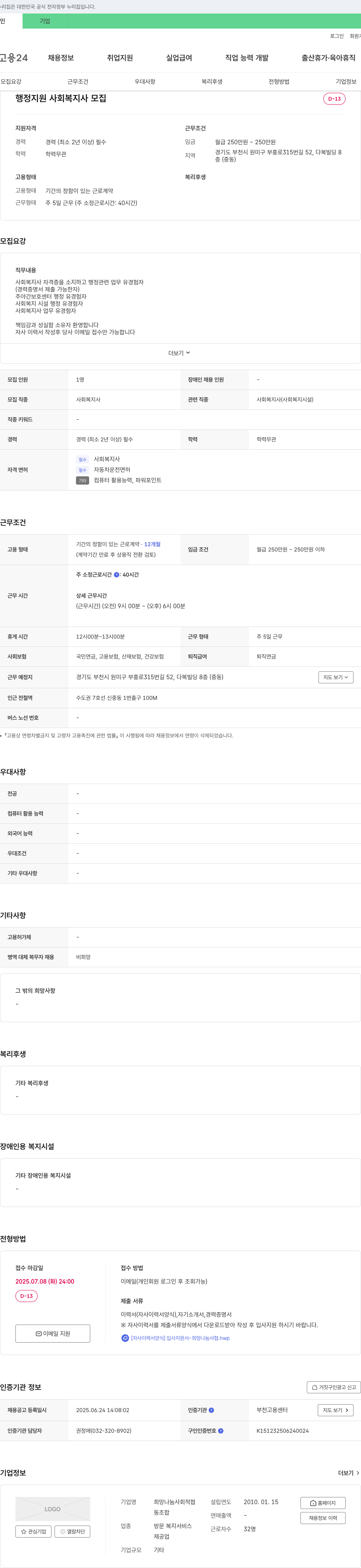 희망나눔사회적협동조합 행정 지원 사회복지사 모집 채용공고