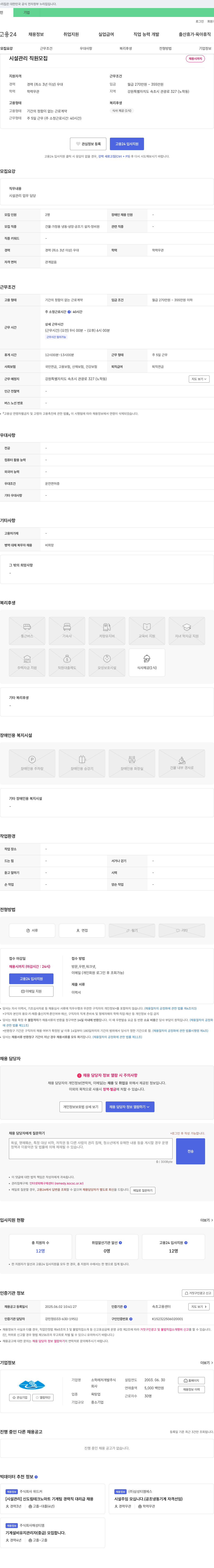 소학레저개발 시설 관리 직원 모집 채용공고