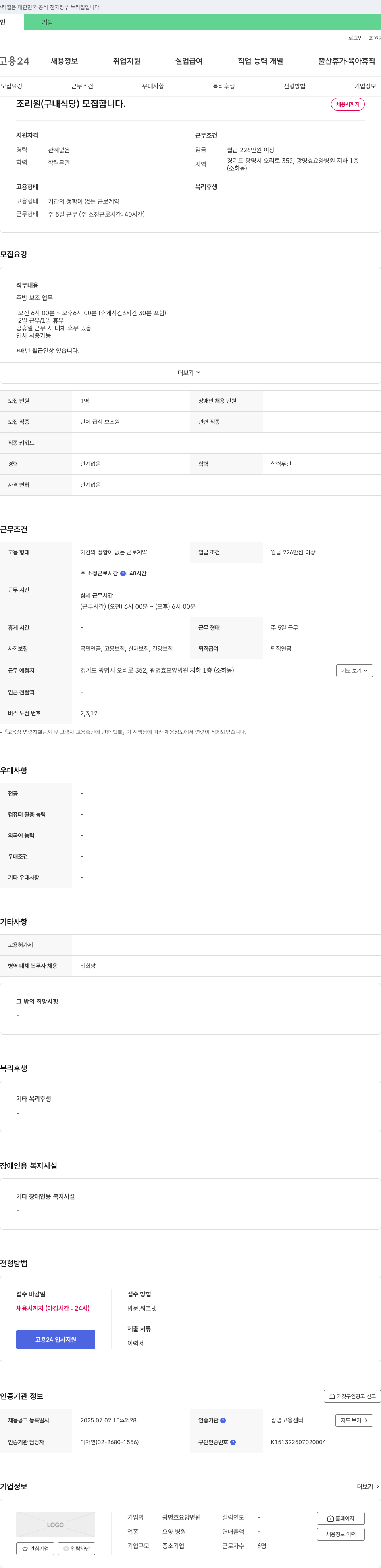 광명효요양병원 조리원(구내 식당) 모집 채용공고