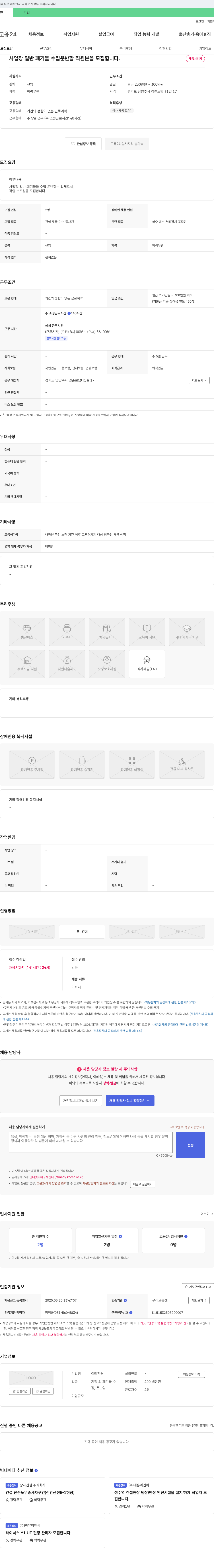 이레환경 사업장 일반 폐기물 수집·운반 작업 보조원 모집 채용공고