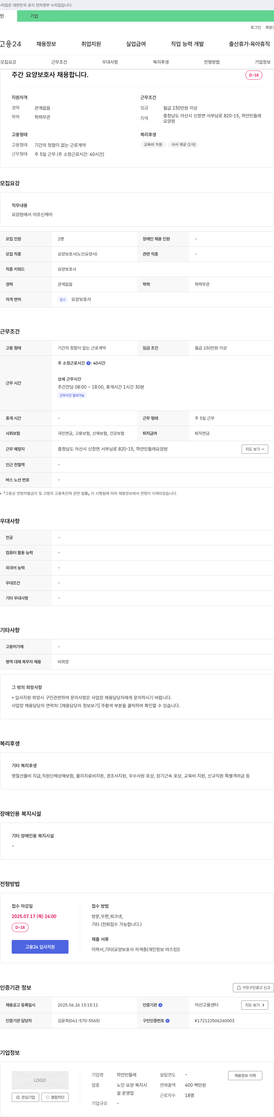 하얀민들레 주간 요양 보호사 채용 채용공고