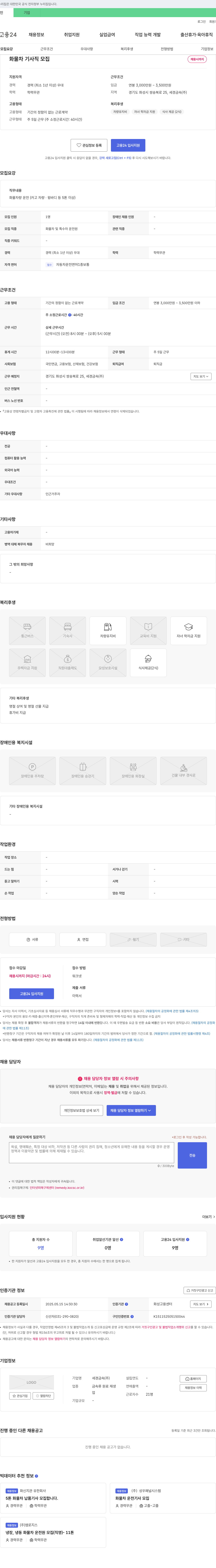 세경금속 화물차 기사직 모집 채용공고