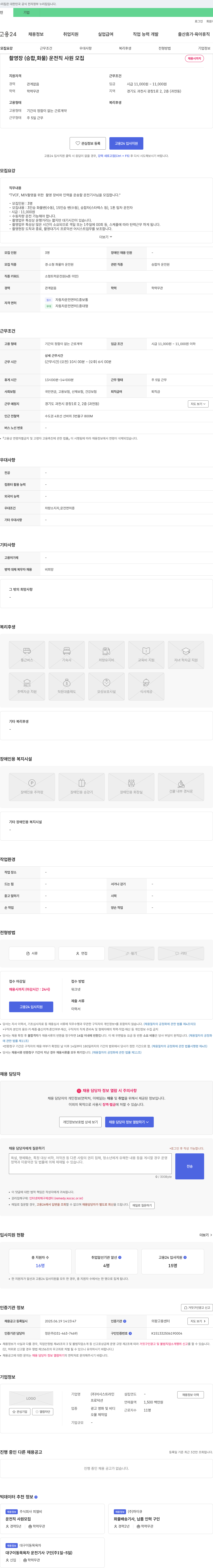 어시스트라인 촬영장(승합, 화물) 운전직 사원 모집 채용공고